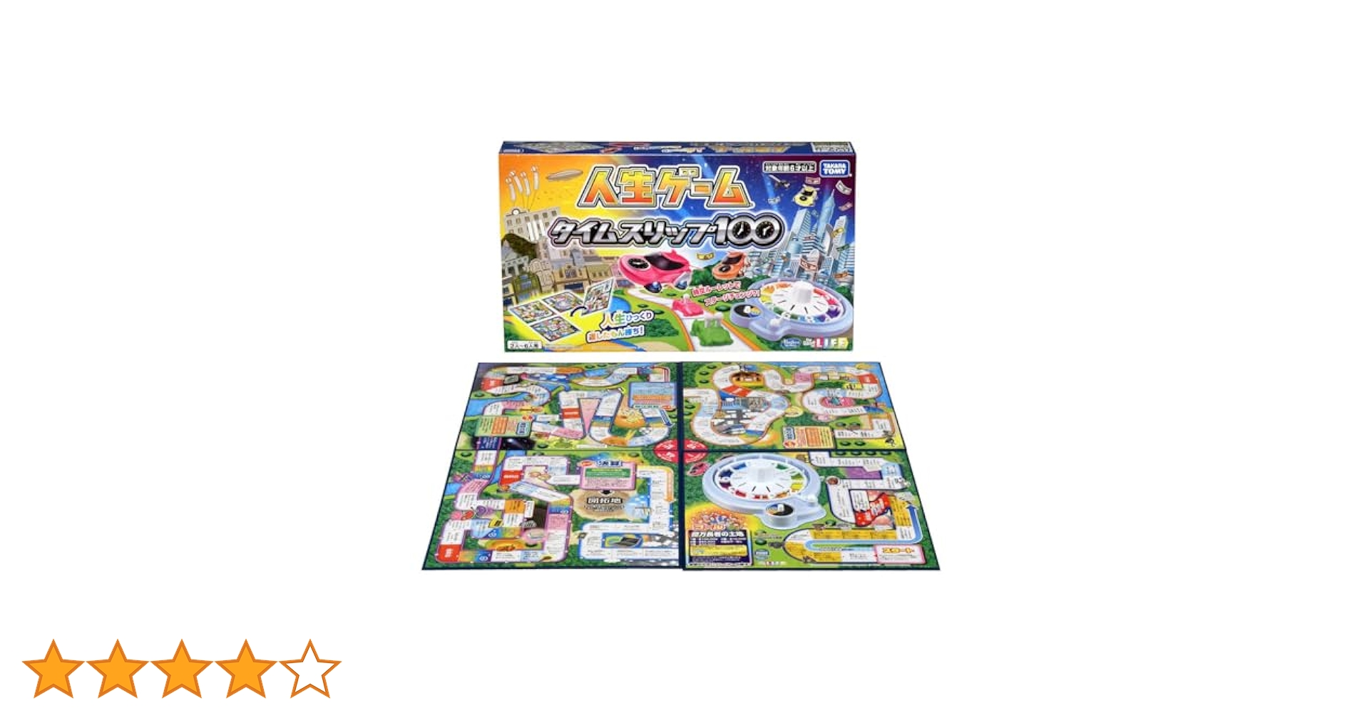 人生ゲーム　タイムスリップ 人生ゲーム タイムスリップ｜商品情報｜人生ゲーム｜タカラトミー